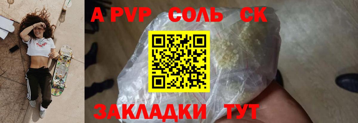 Корсаков  Alfa_PVP кристаллы  A-PVP кристаллы  Alpha PVP  Alpha-PVP СК  Вход с VPN 