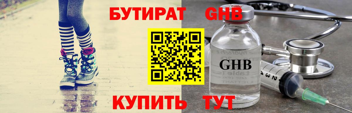 Бутират BDO 33%  Вход с VPN  Корсаков 