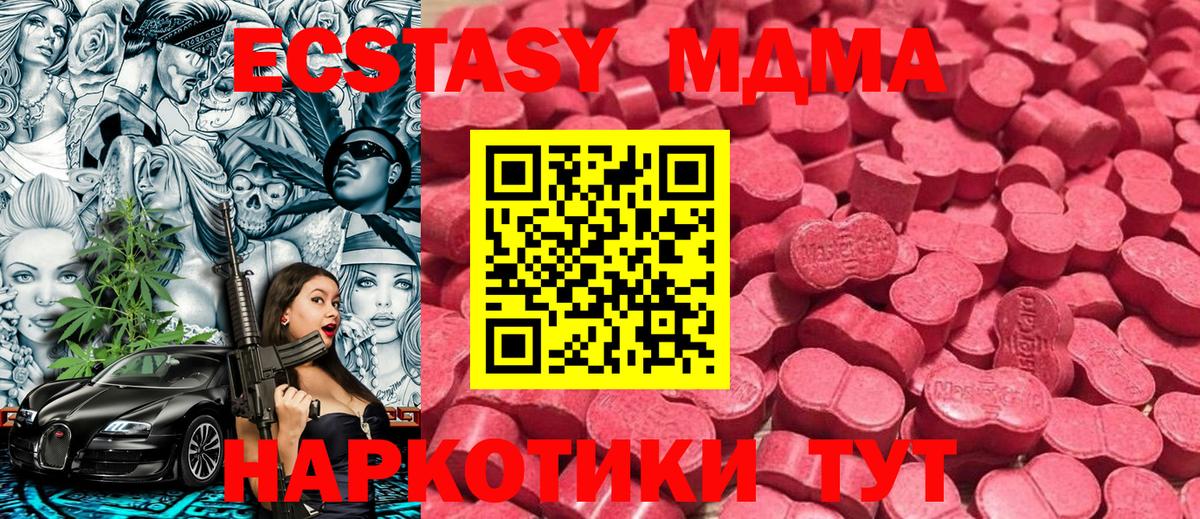 ЭКСТАЗИ 280мг  Вход с VPN  Ecstasy  Корсаков  Ecstasy 280 MDMA 