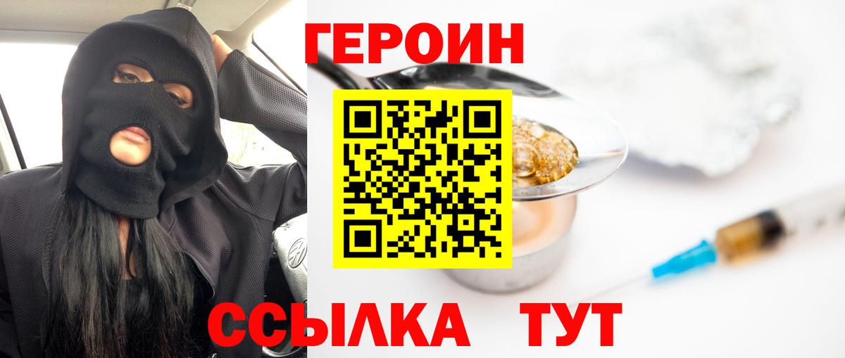 Героин VHQ  ГЕРОИН  Корсаков  Вход с VPN 