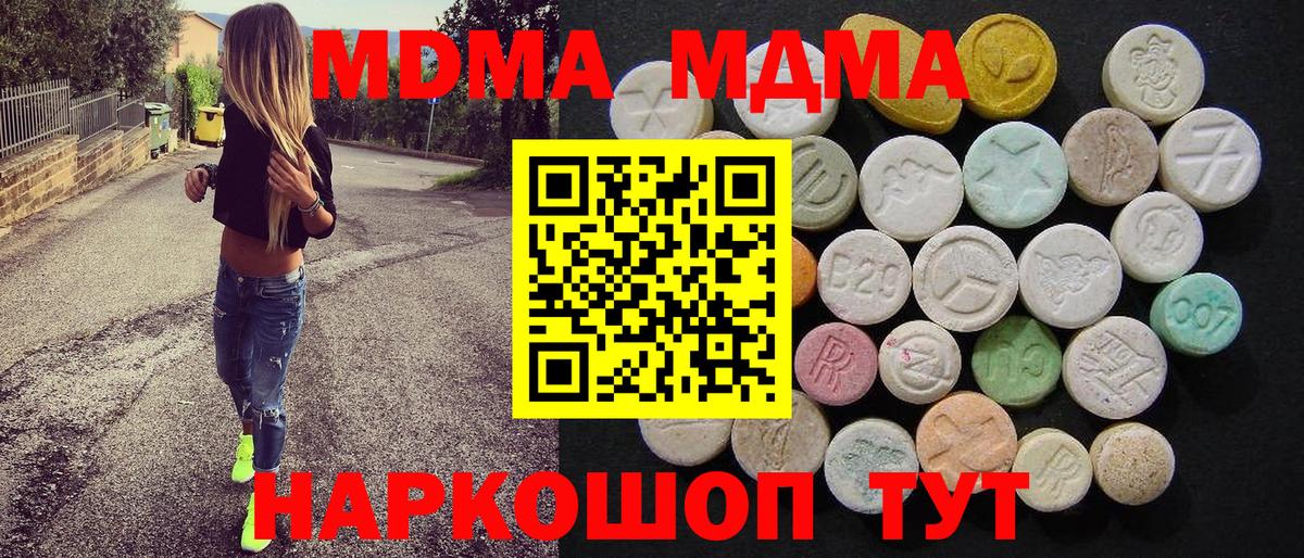 MDMA VHQ  МДМА crystal  МДМА  Вход с VPN  Корсаков 