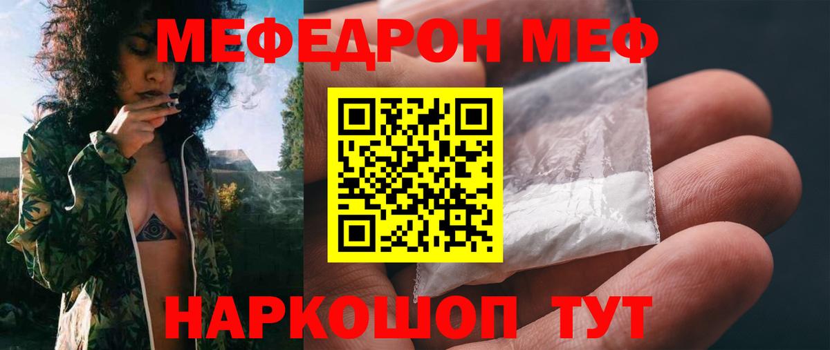 МЕФ  где купить   Вход с VPN  Корсаков  МЕФ кристаллы  МЕФ 4 MMC 