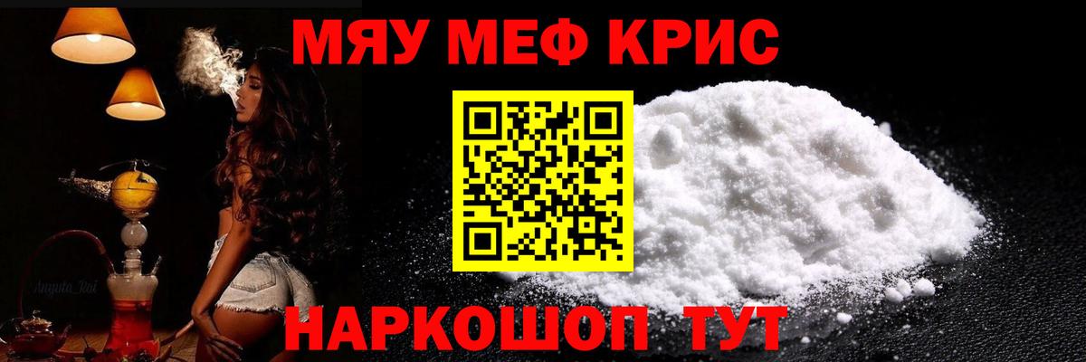 Мефедрон кристаллы Корсаков